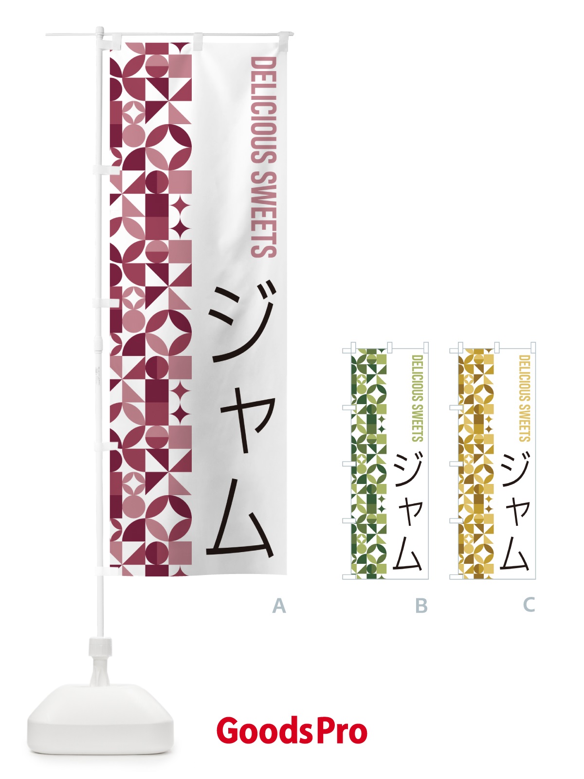 のぼり ジャム のぼり旗 5W1C