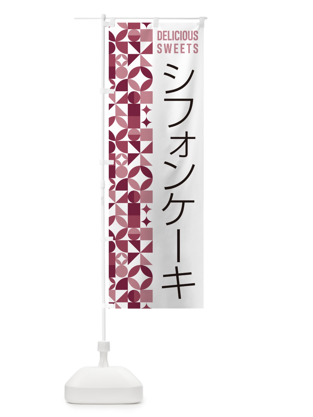 のぼり シフォンケーキ のぼり旗 5W1E(デザイン【A】)