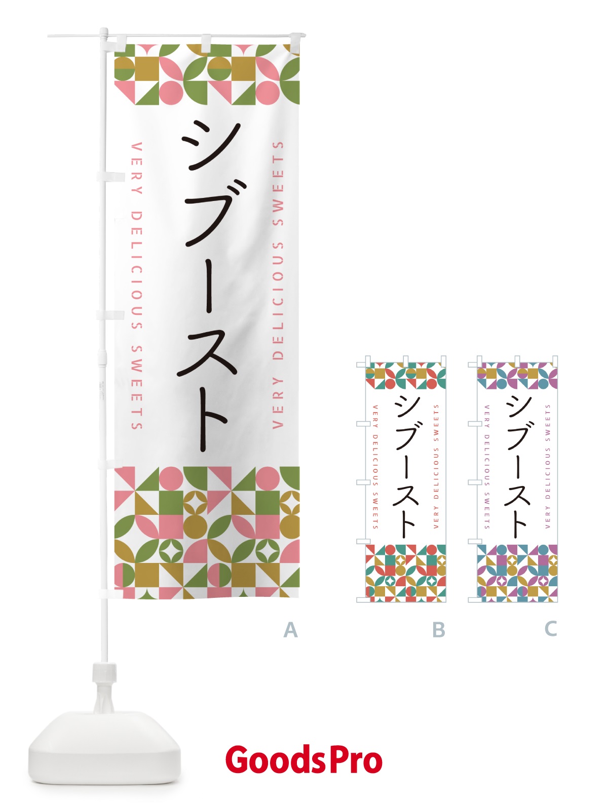のぼり シブースト のぼり旗 5W1F