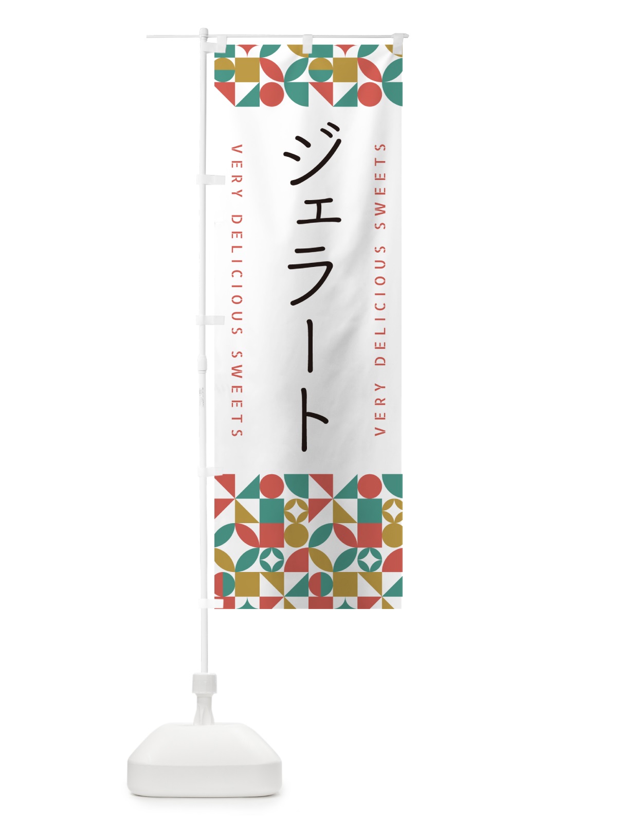 のぼり ジェラート のぼり旗 5W1H(デザイン【B】)