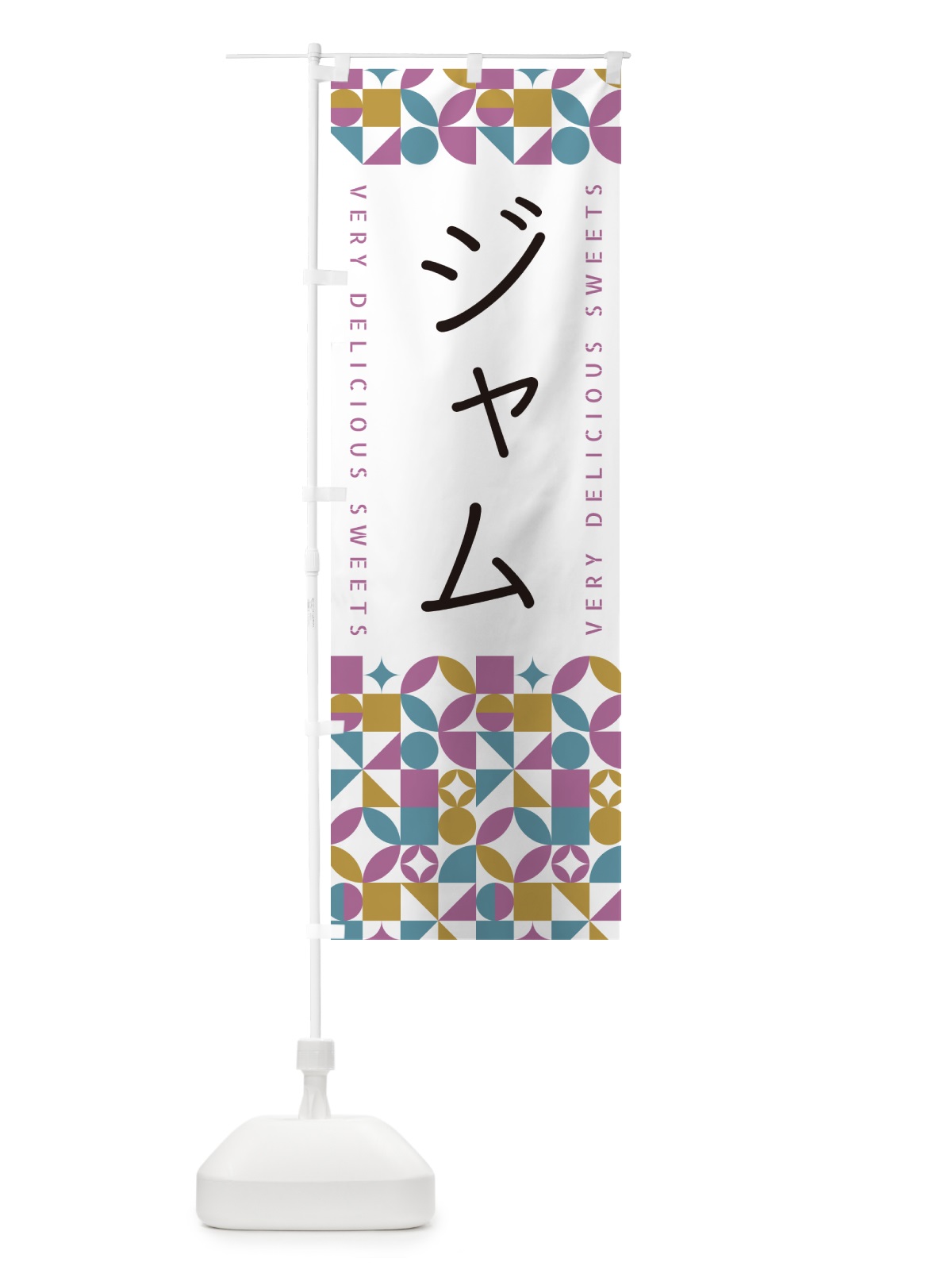 のぼり ジャム のぼり旗 5W1J(デザイン【C】)