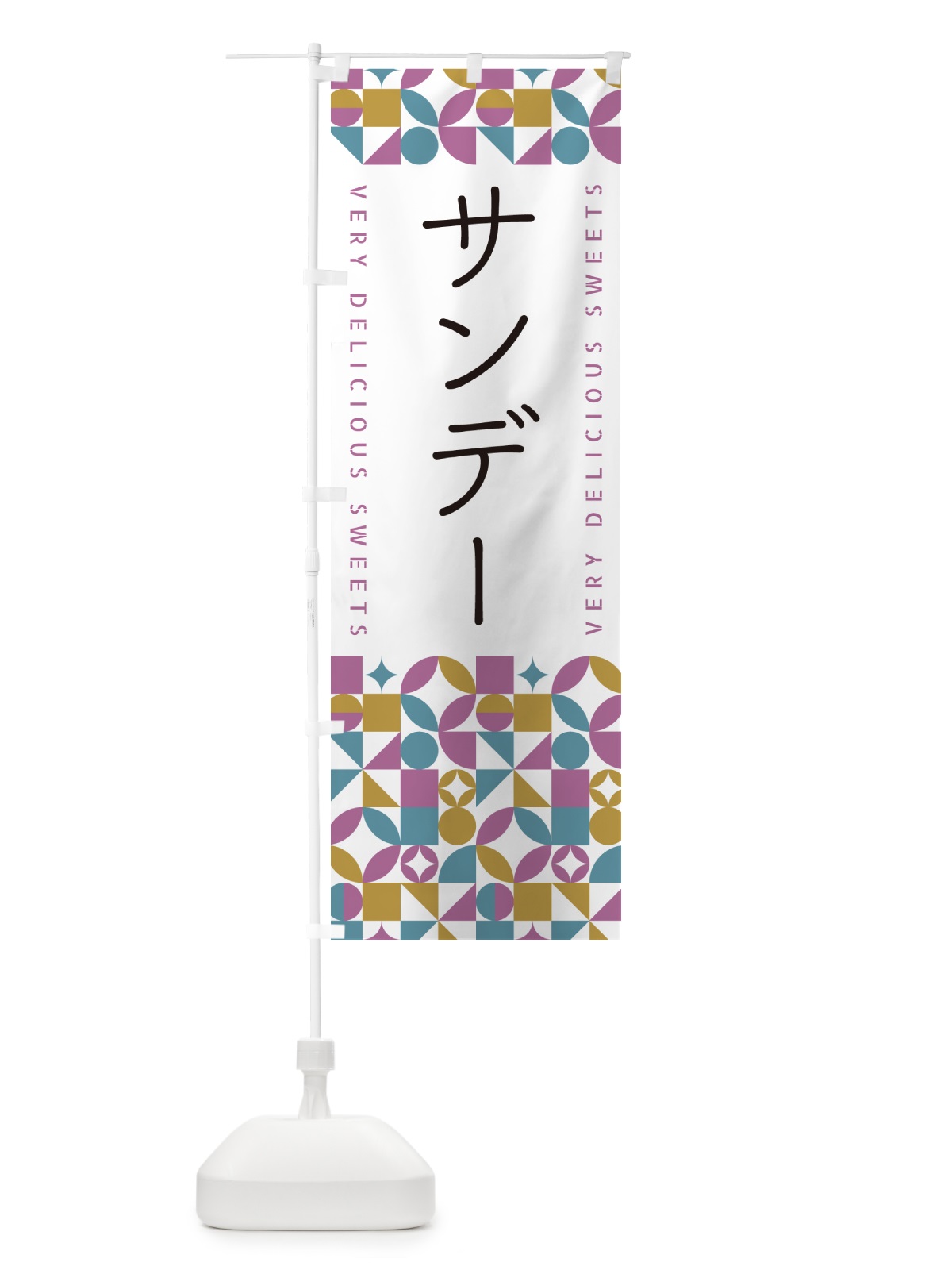 のぼり サンデー のぼり旗 5W1K(デザイン【C】)