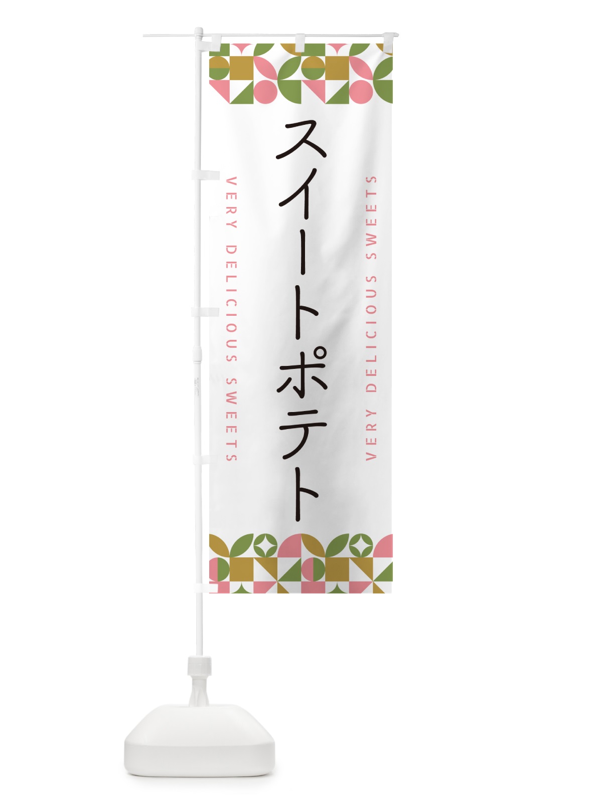 のぼり スイートポテト のぼり旗 5W1L(デザイン【A】)