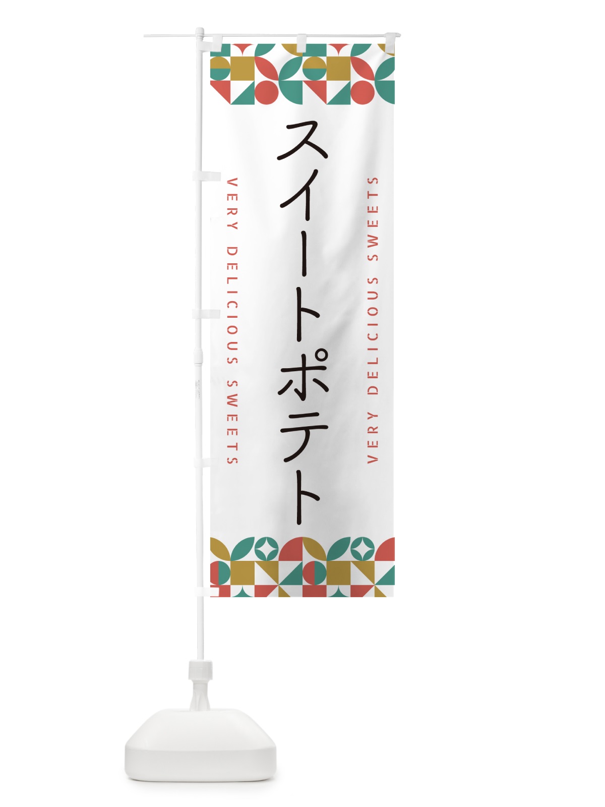 のぼり スイートポテト のぼり旗 5W1L(デザイン【B】)