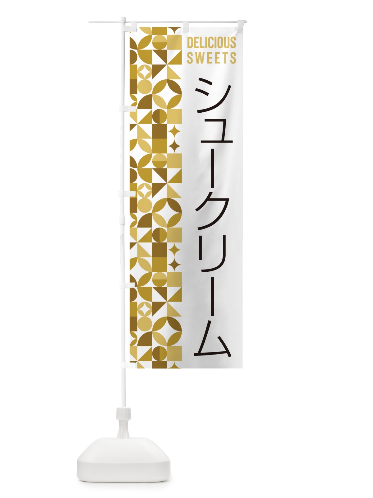 のぼり シュークリーム のぼり旗 5W1N(デザイン【C】)