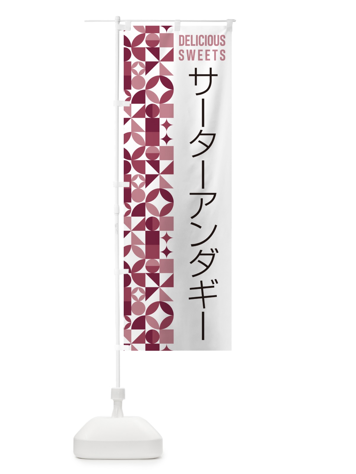 のぼり サーターアンダギー のぼり旗 5W1Y(デザイン【A】)