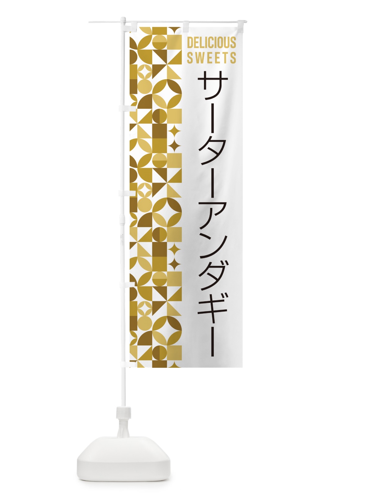 のぼり サーターアンダギー のぼり旗 5W1Y(デザイン【C】)