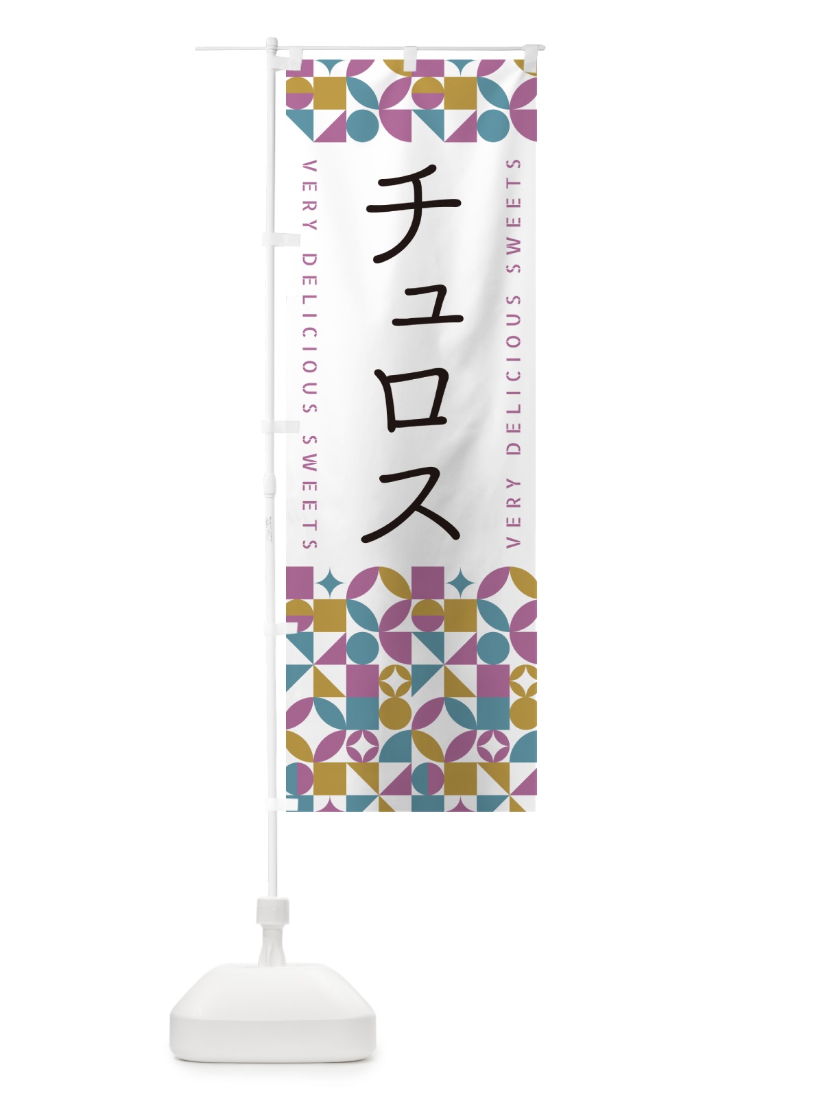 のぼり チュロス のぼり旗 5W27(デザイン【C】)