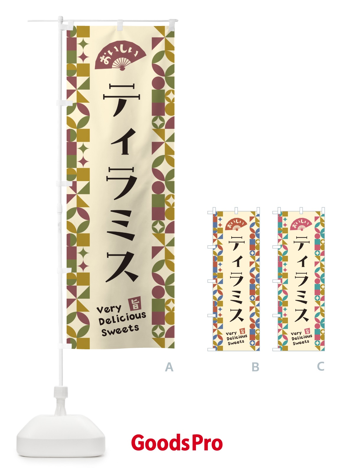 のぼり ティラミス のぼり旗 5W29
