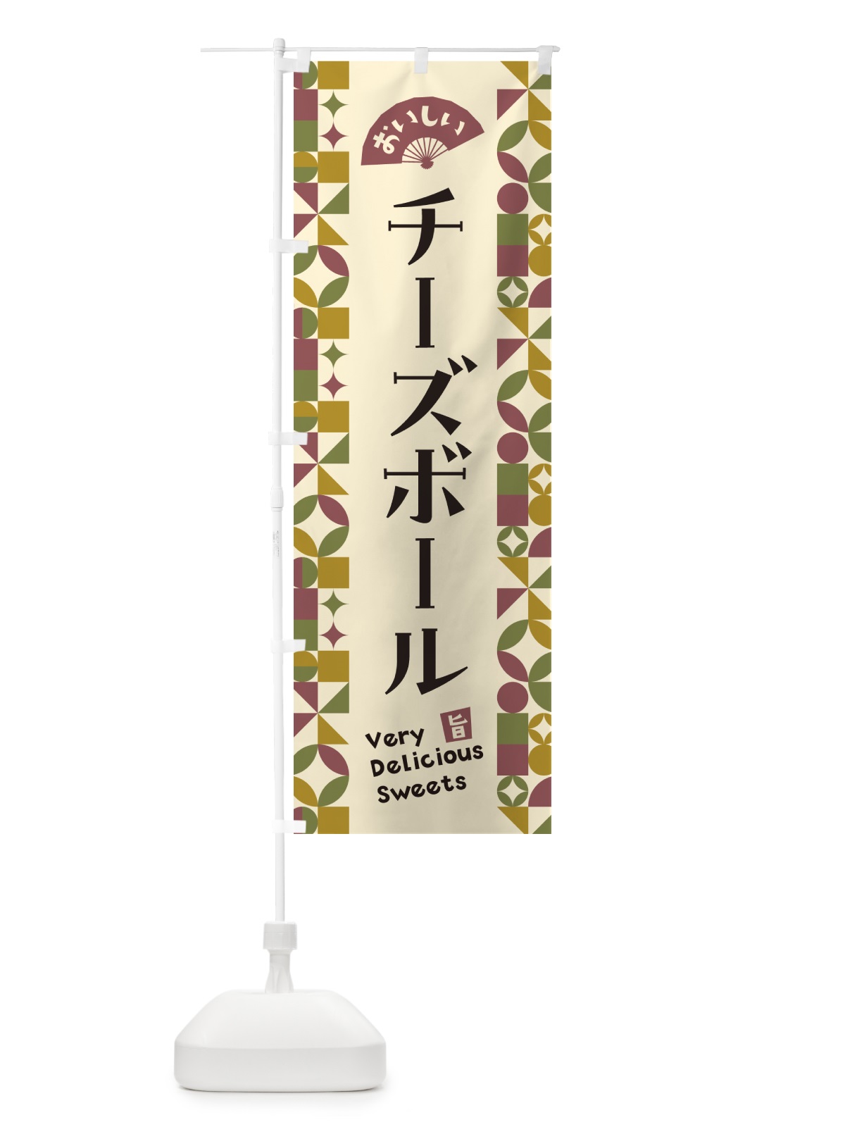 のぼり チーズボール のぼり旗 5W2C(デザイン【A】)