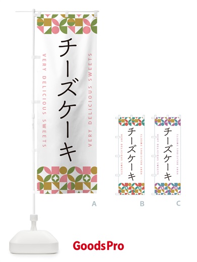 のぼり チーズケーキ のぼり旗 5W2G