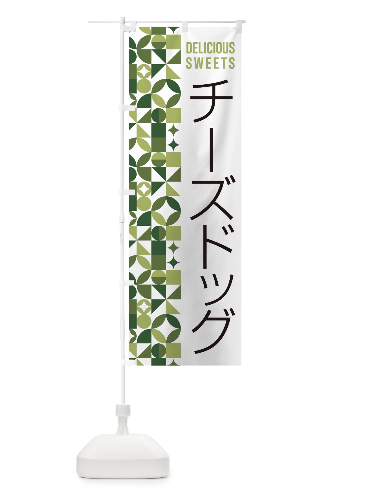 のぼり チーズドッグ のぼり旗 5W2H(デザイン【B】)