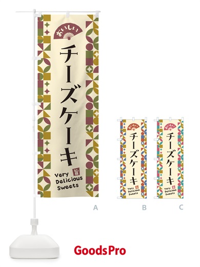 のぼり チーズケーキ のぼり旗 5W2N