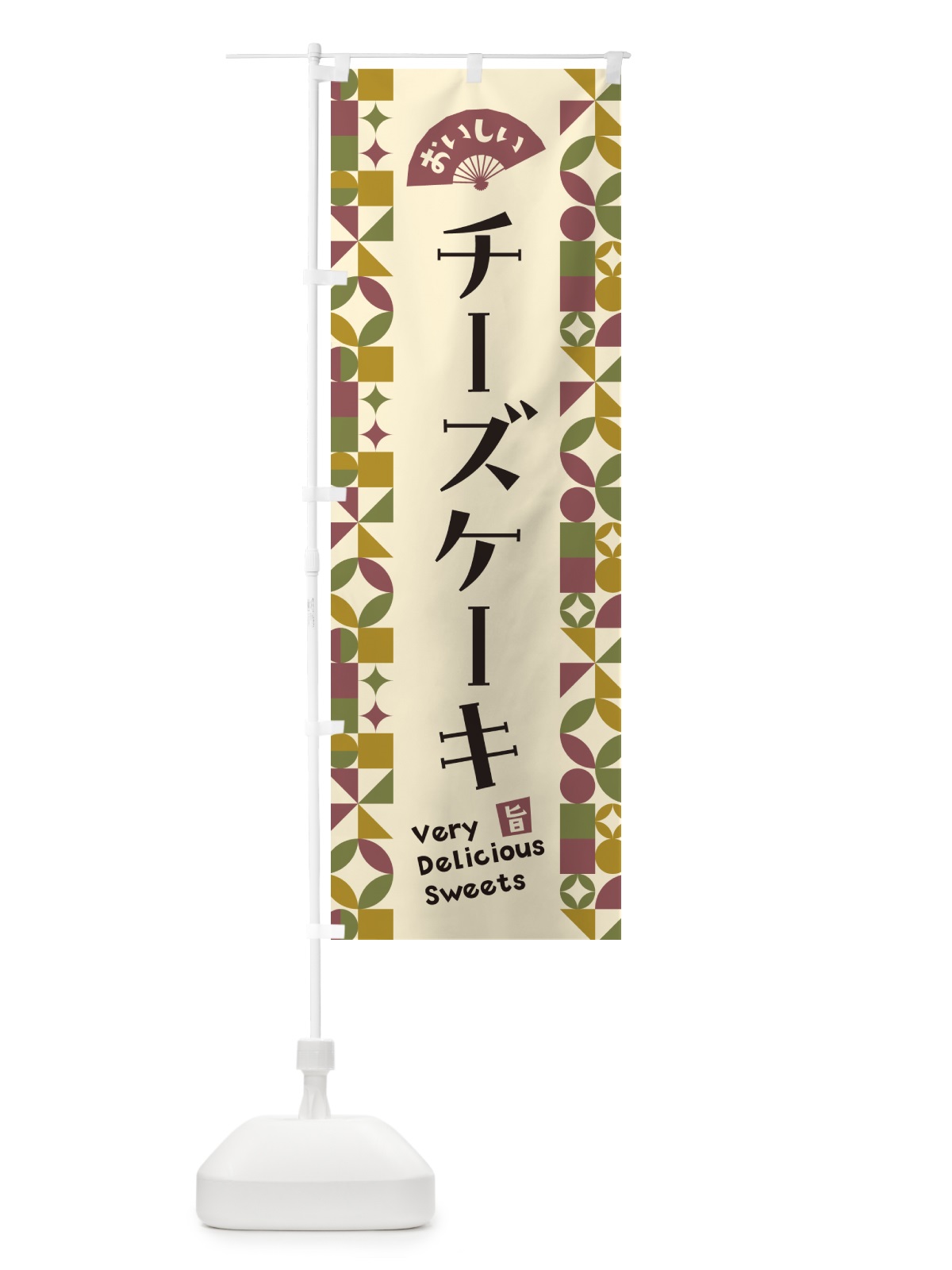 のぼり チーズケーキ のぼり旗 5W2N(デザイン【A】)