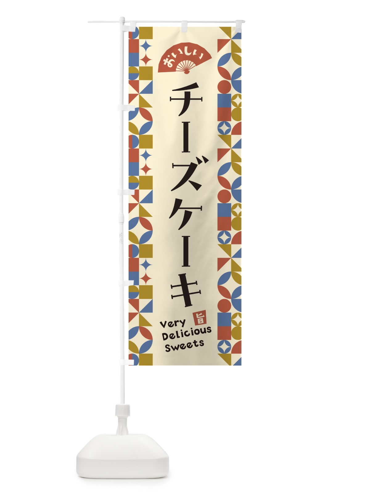 のぼり チーズケーキ のぼり旗 5W2N(デザイン【B】)