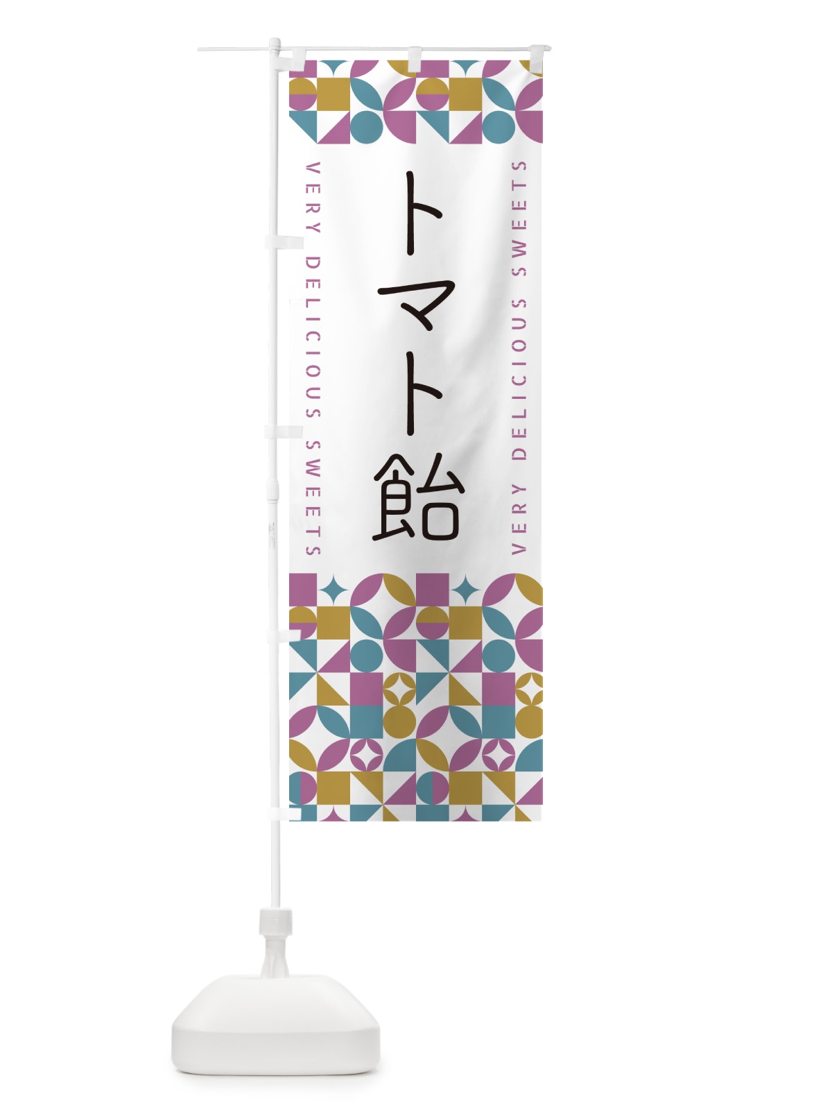 のぼり トマト飴 のぼり旗 5W2P(デザイン【C】)