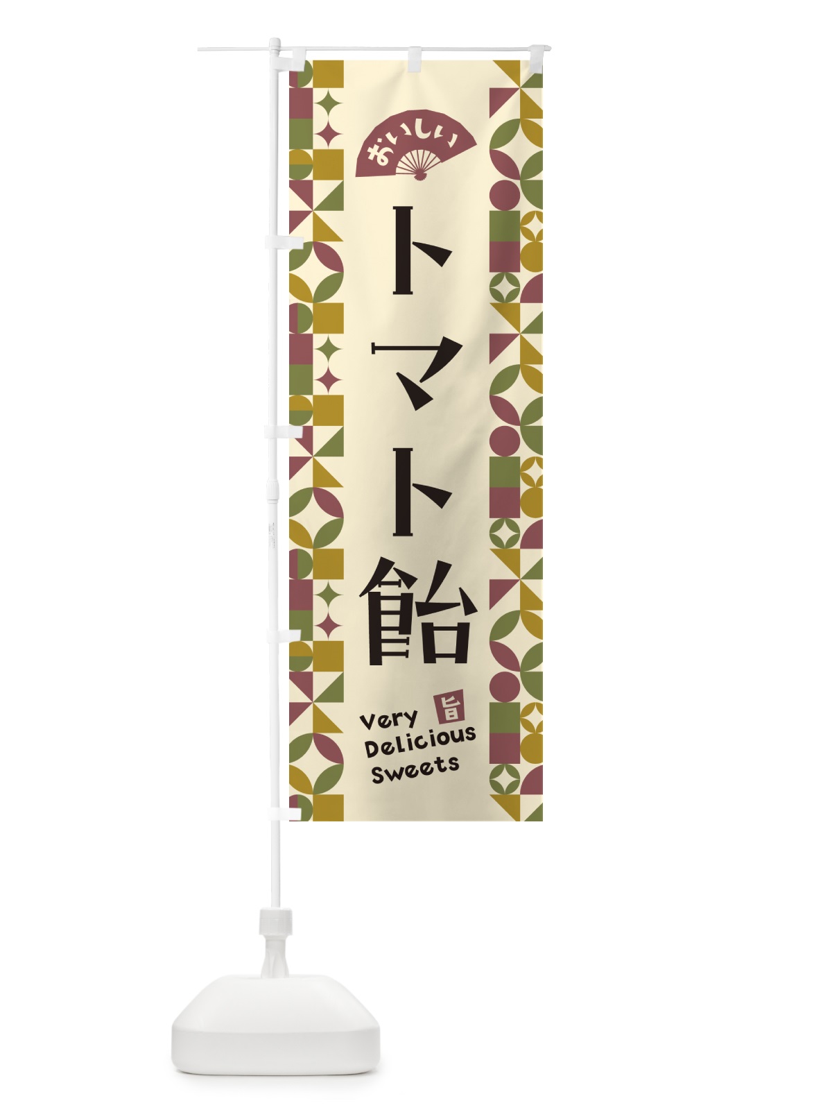 のぼり トマト飴 のぼり旗 5W2S(デザイン【A】)