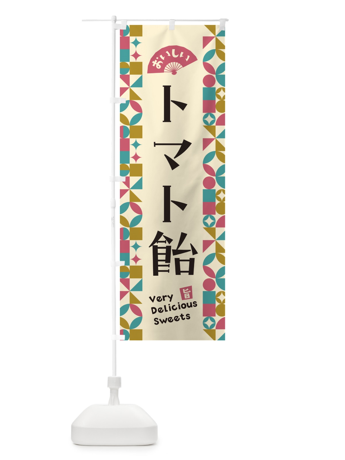 のぼり トマト飴 のぼり旗 5W2S(デザイン【C】)