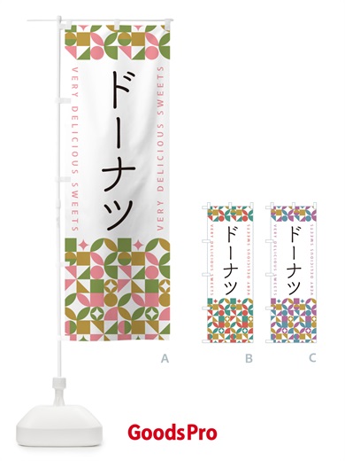 のぼり ドーナツ のぼり旗 5W2U