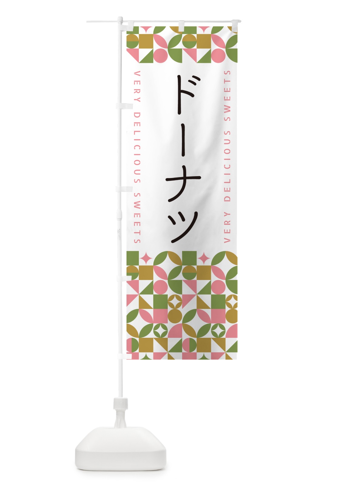 のぼり ドーナツ のぼり旗 5W2U(デザイン【A】)