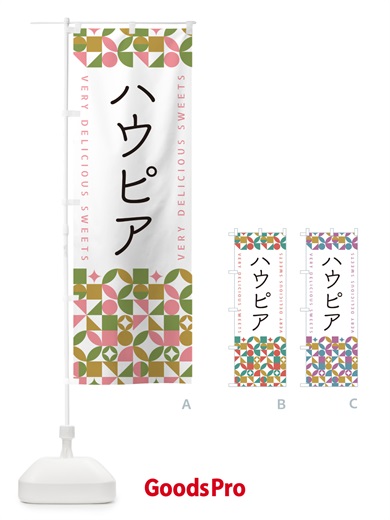 のぼり ハウピア のぼり旗 5W30