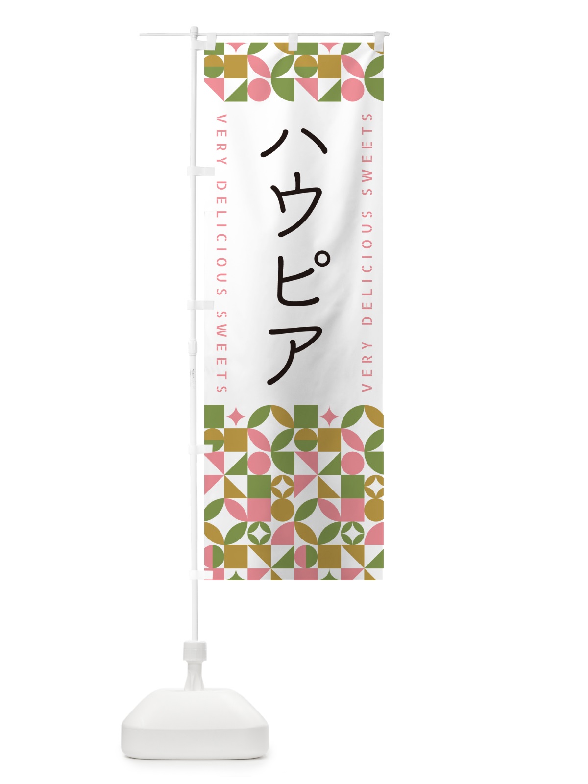 のぼり ハウピア のぼり旗 5W30(デザイン【A】)