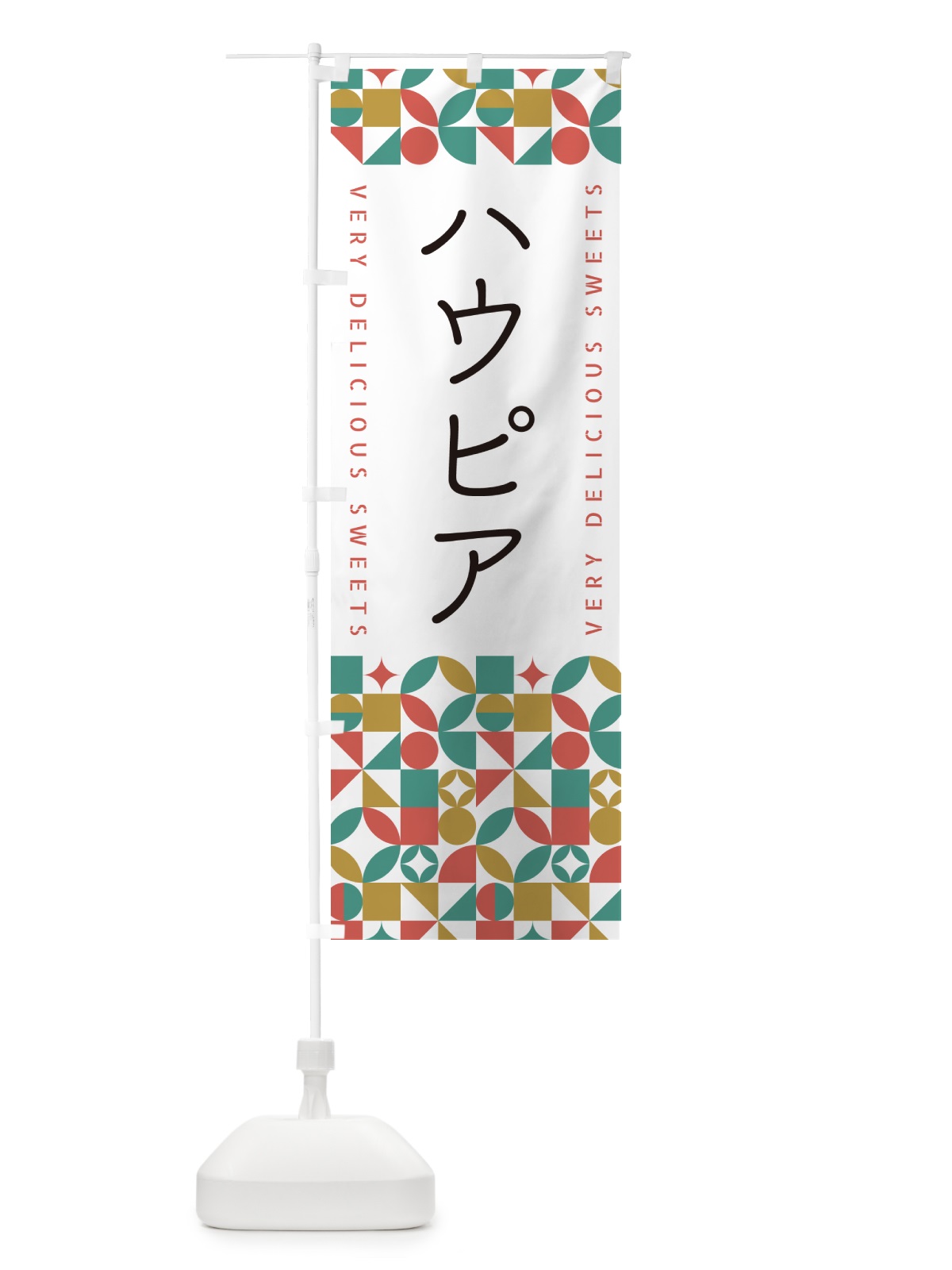 のぼり ハウピア のぼり旗 5W30(デザイン【B】)