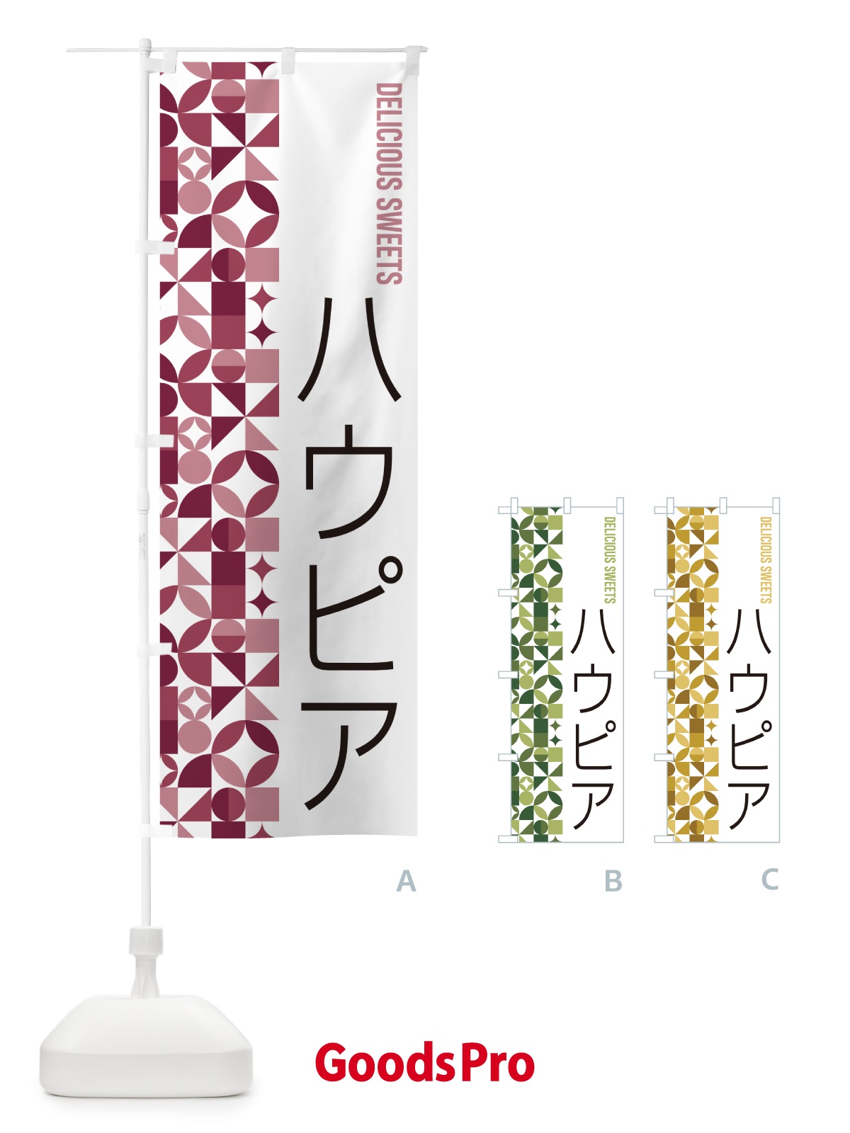 のぼり ハウピア のぼり旗 5W31