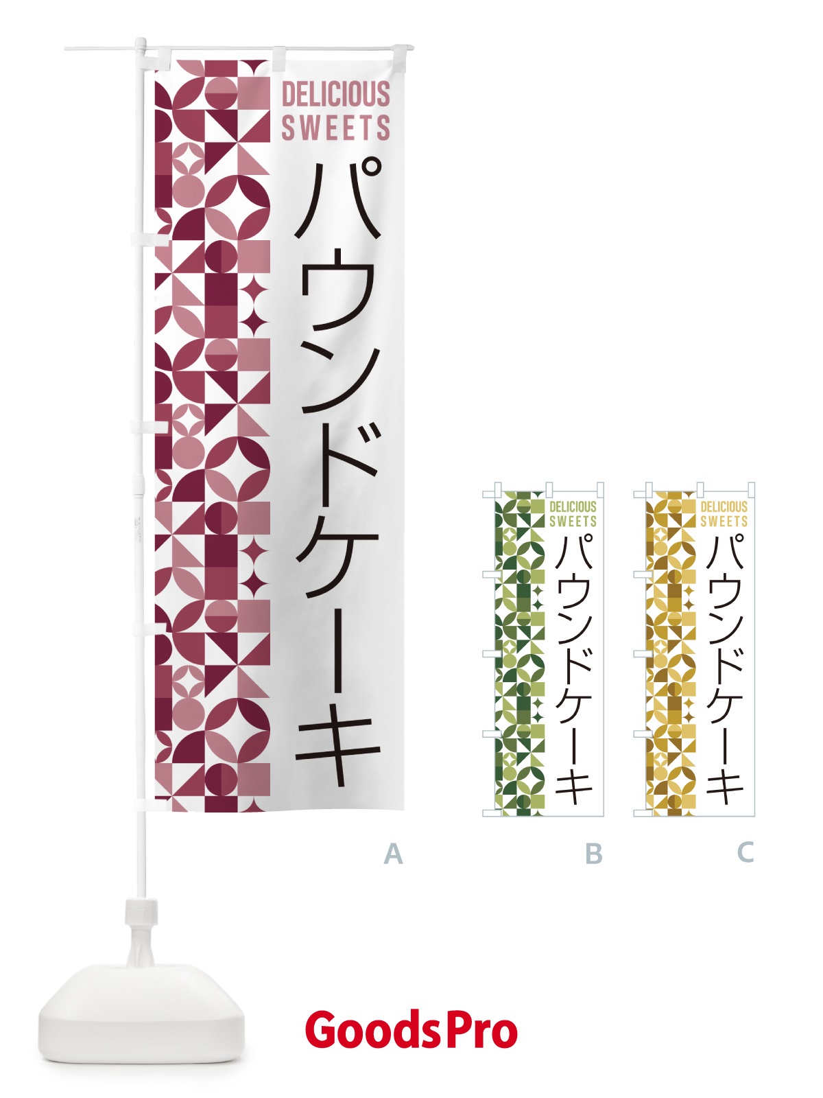 のぼり パウンドケーキ のぼり旗 5W36