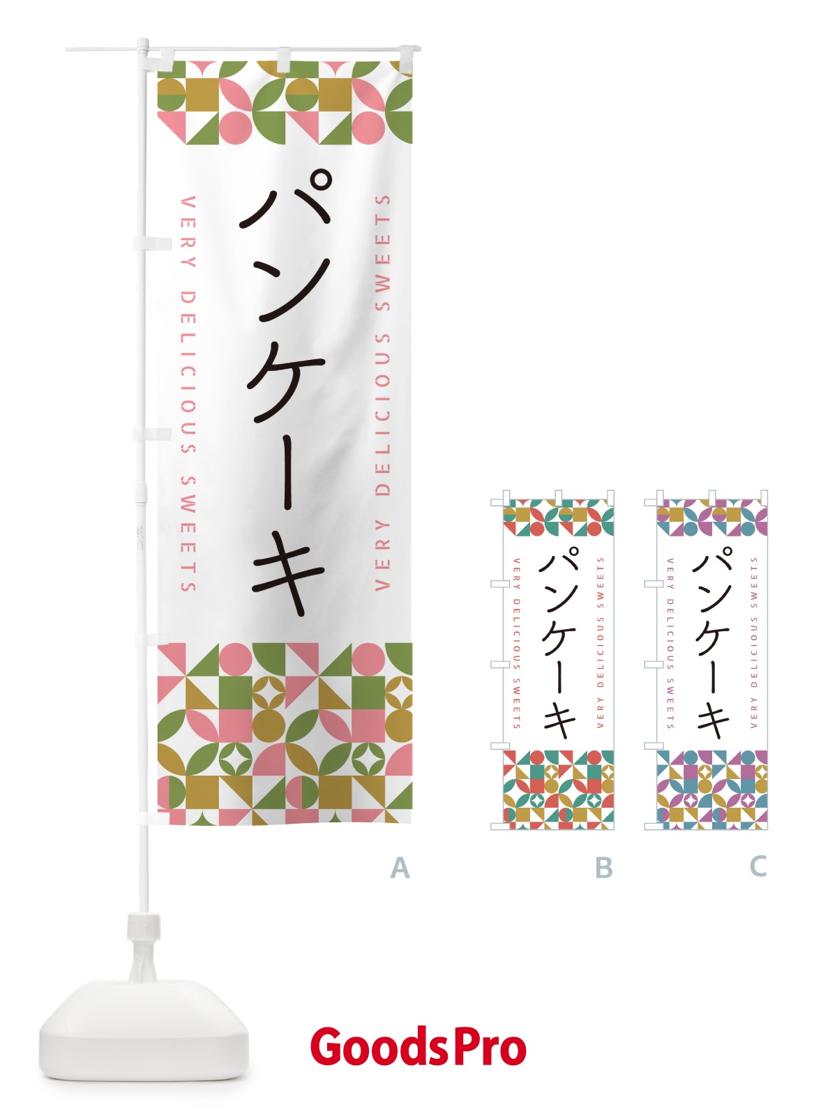 のぼり パンケーキ のぼり旗 5W39