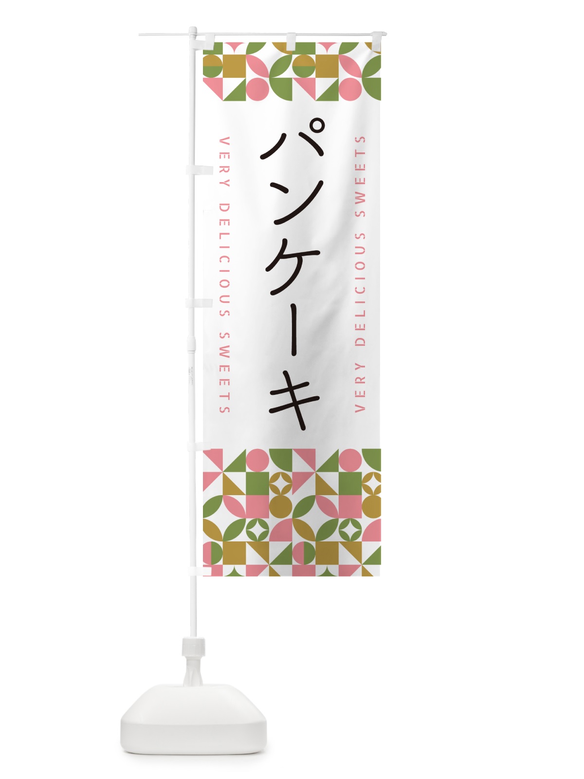 のぼり パンケーキ のぼり旗 5W39(デザイン【A】)