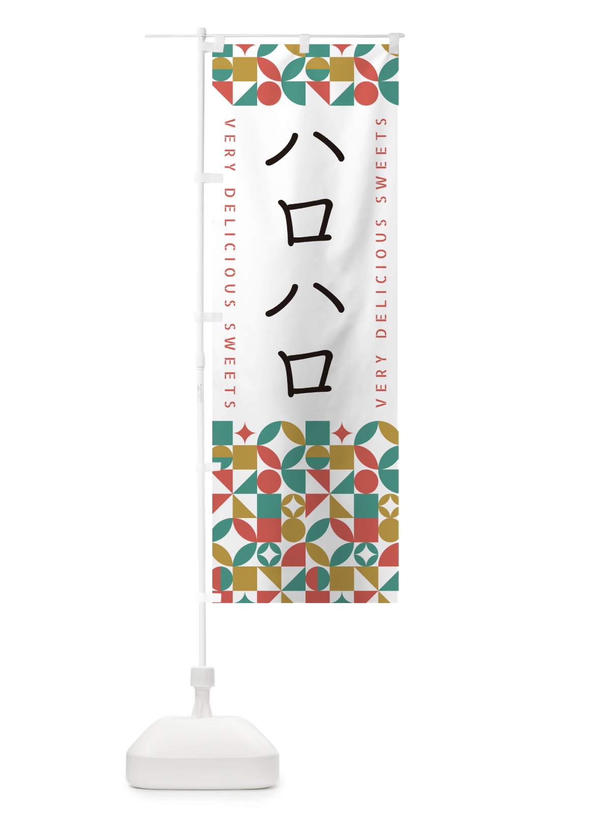 のぼり ハロハロ のぼり旗 5W3E(デザイン【B】)