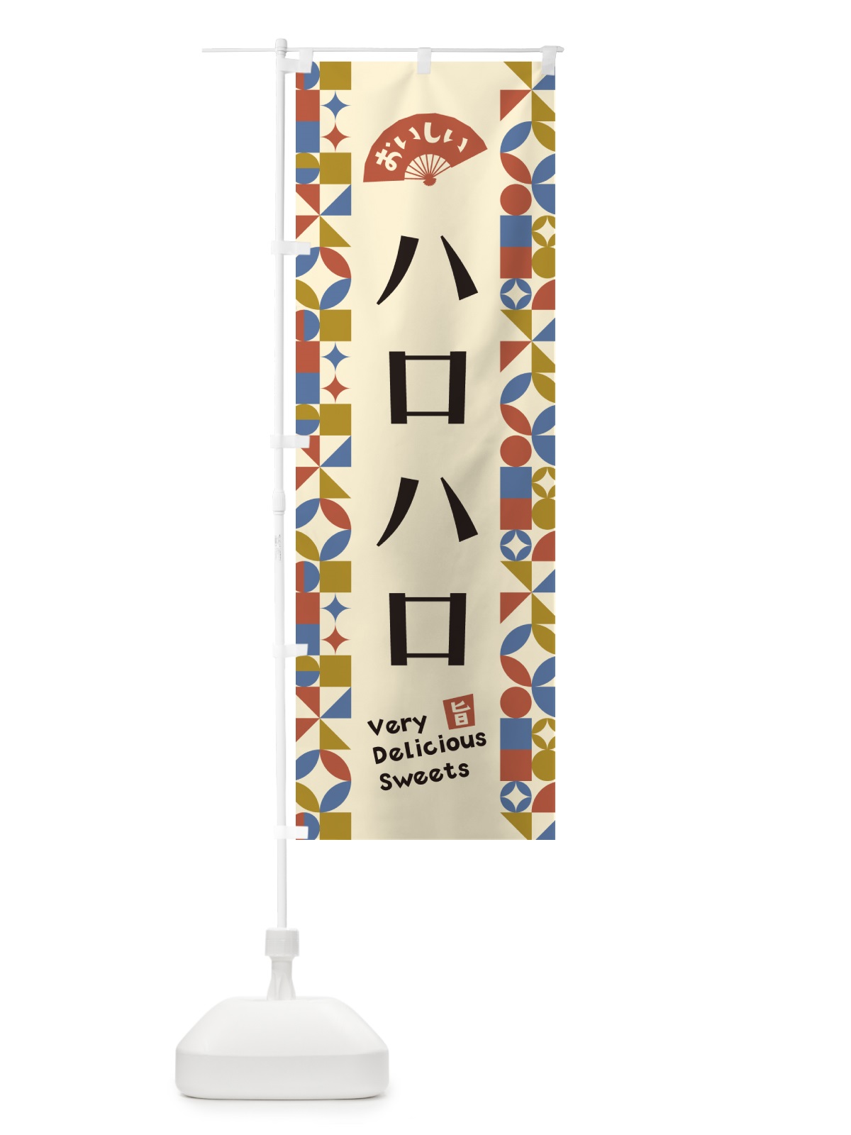 のぼり ハロハロ のぼり旗 5W3F(デザイン【B】)