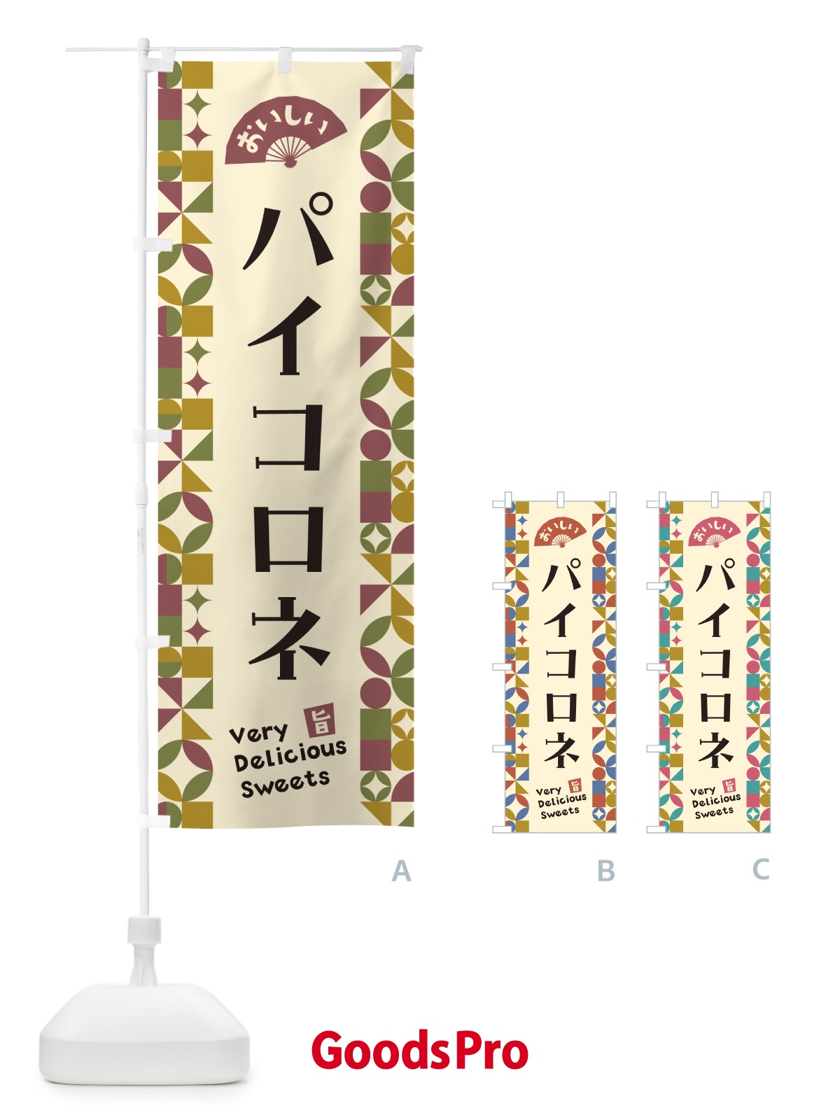 のぼり パイコロネ のぼり旗 5W3H