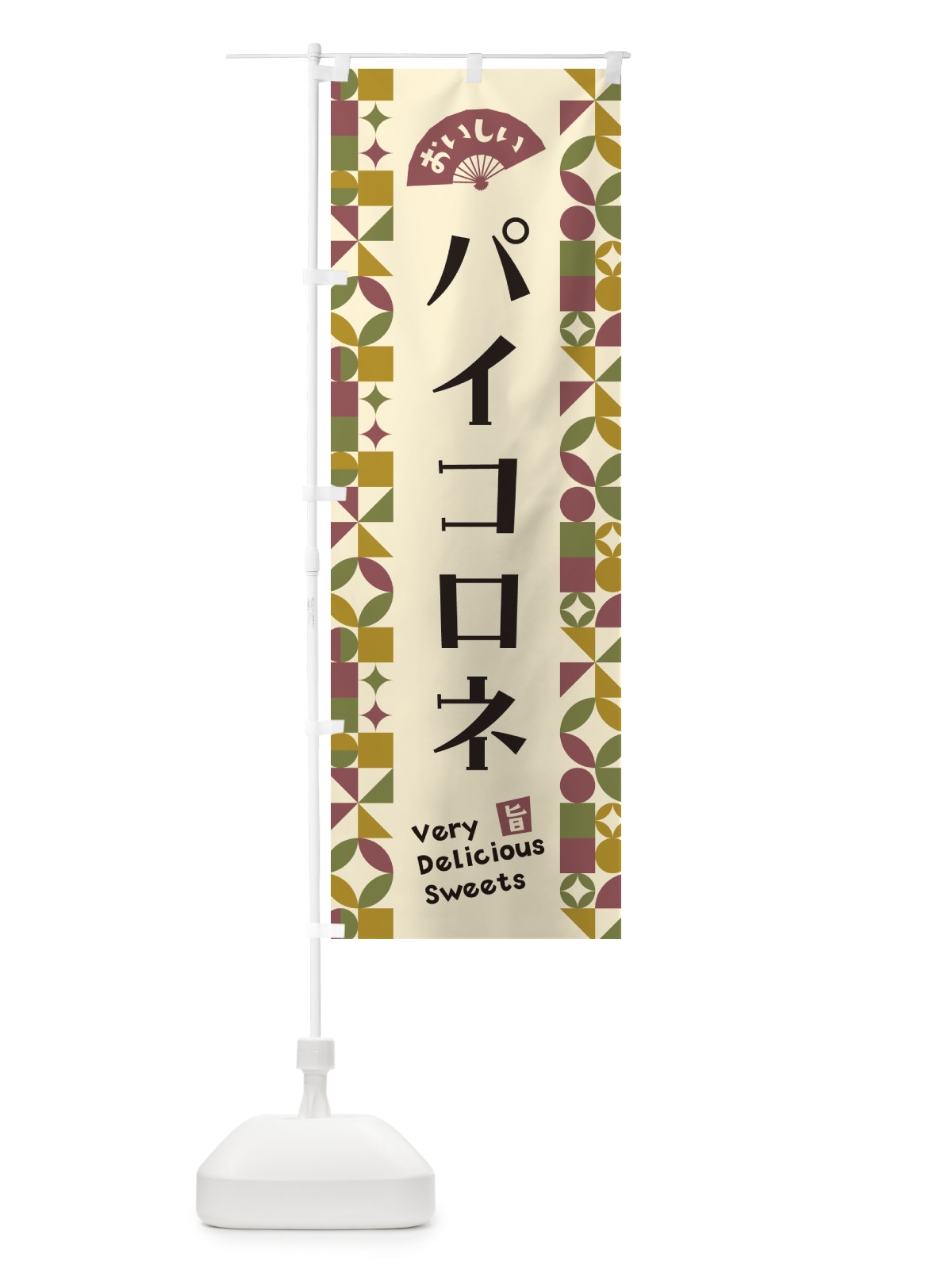 のぼり パイコロネ のぼり旗 5W3H(デザイン【A】)
