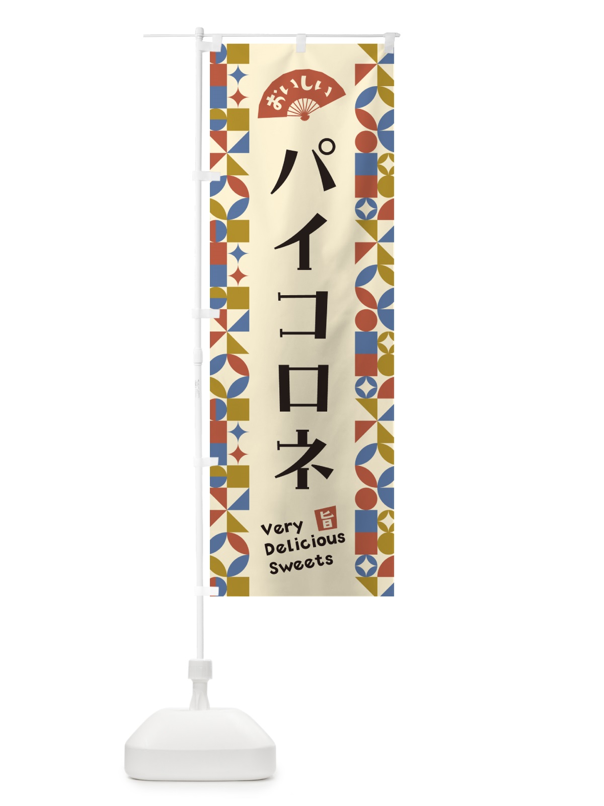 のぼり パイコロネ のぼり旗 5W3H(デザイン【B】)
