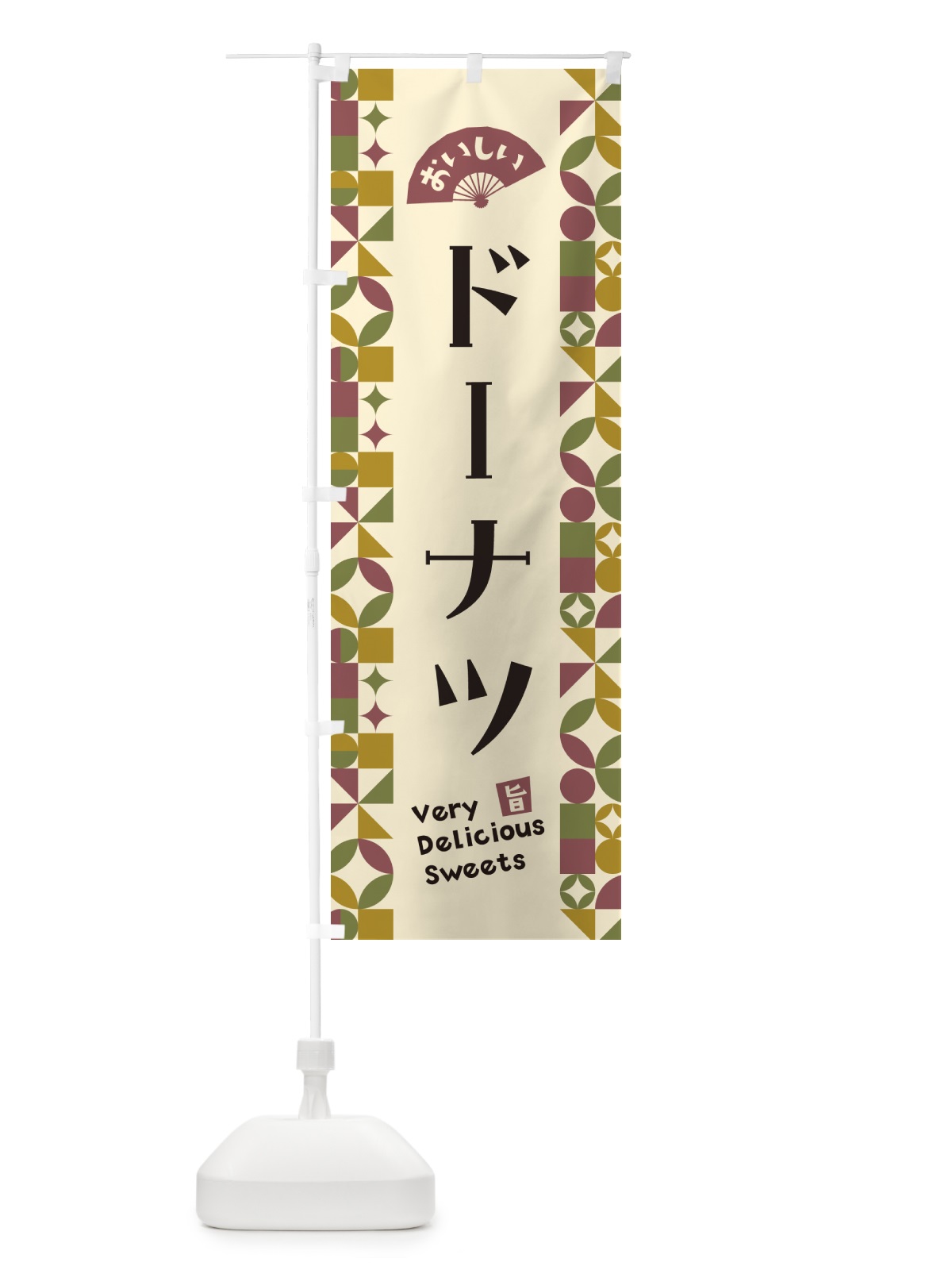 のぼり ドーナツ のぼり旗 5W3K(デザイン【A】)