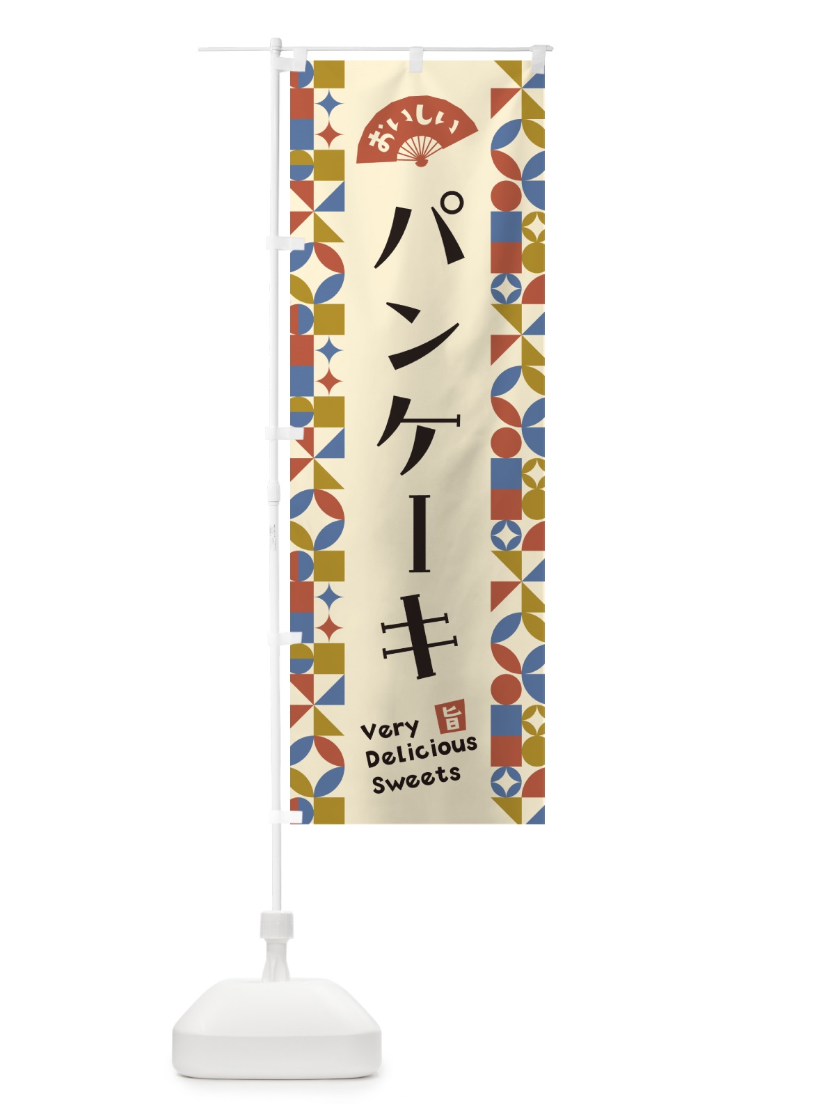 のぼり パンケーキ のぼり旗 5W3R(デザイン【B】)