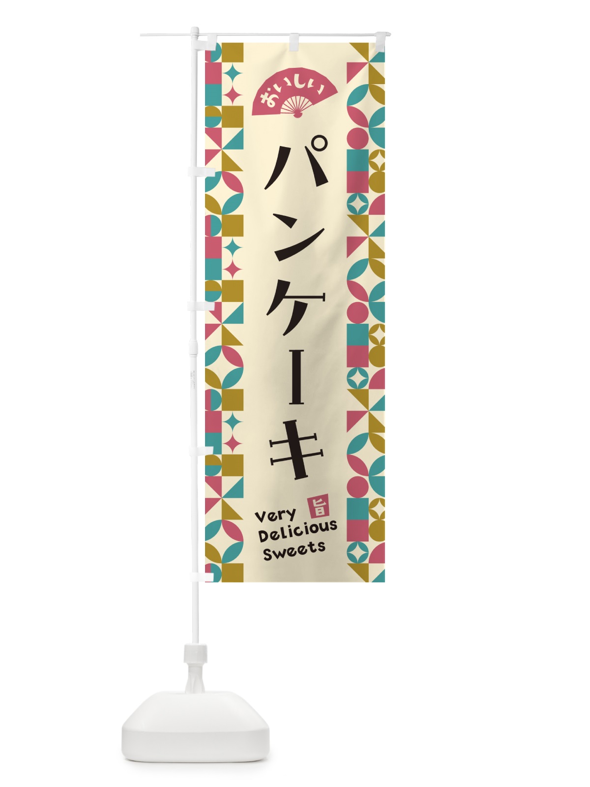 のぼり パンケーキ のぼり旗 5W3R(デザイン【C】)
