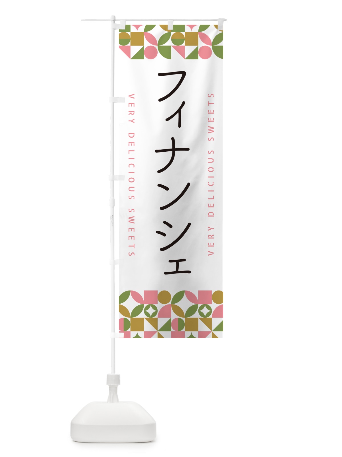 のぼり フィナンシェ のぼり旗 5W3S(デザイン【A】)