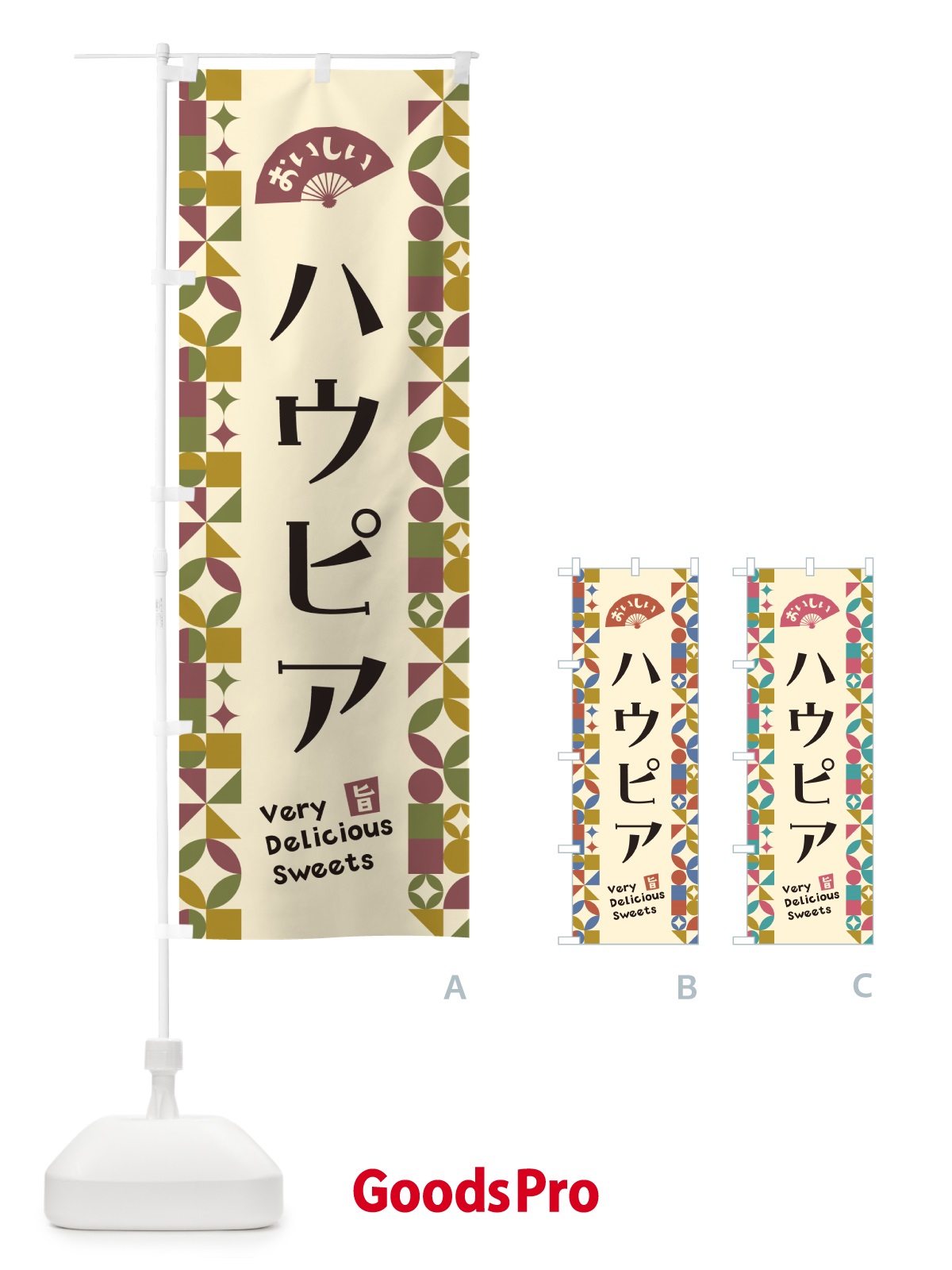 のぼり ハウピア のぼり旗 5W3T