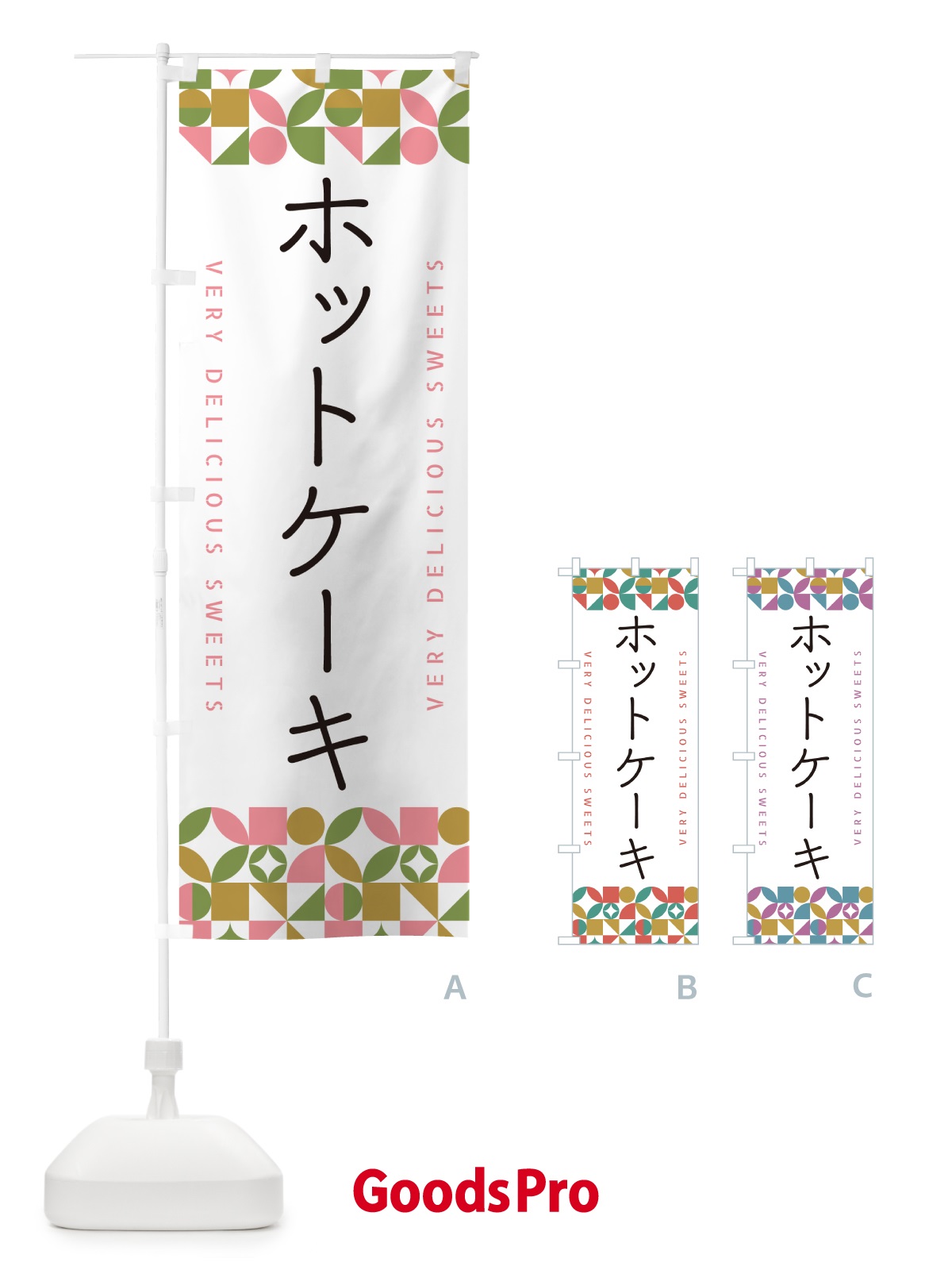 のぼり ホットケーキ のぼり旗 5W41