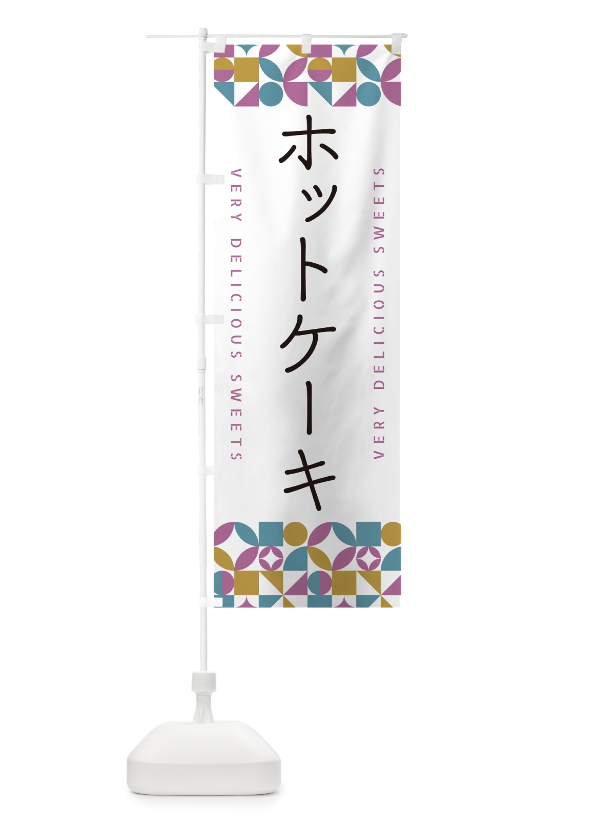 のぼり ホットケーキ のぼり旗 5W41(デザイン【C】)
