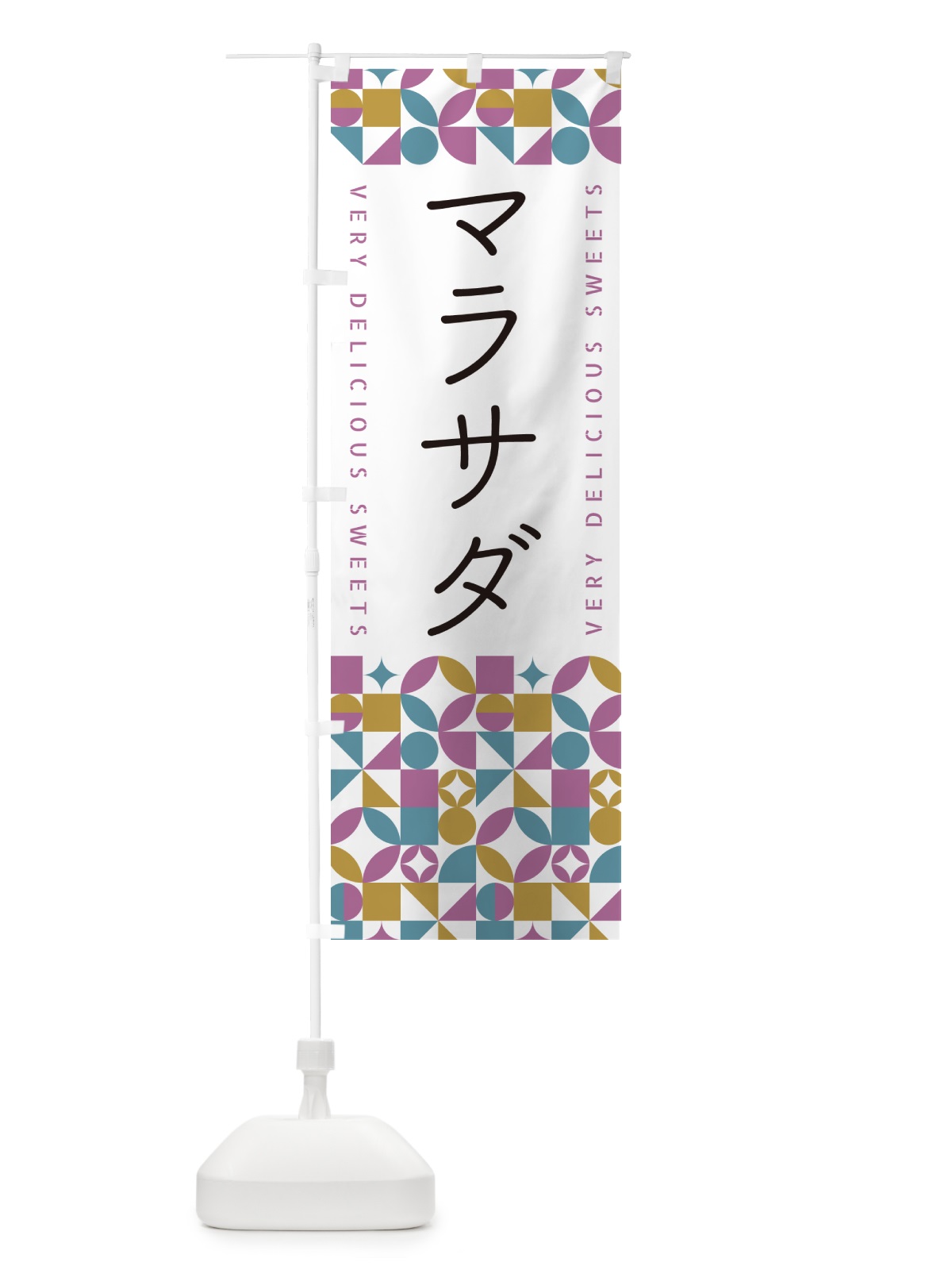のぼり マラサダ のぼり旗 5W46(デザイン【C】)