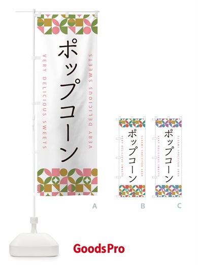 のぼり ポップコーン のぼり旗 5W47