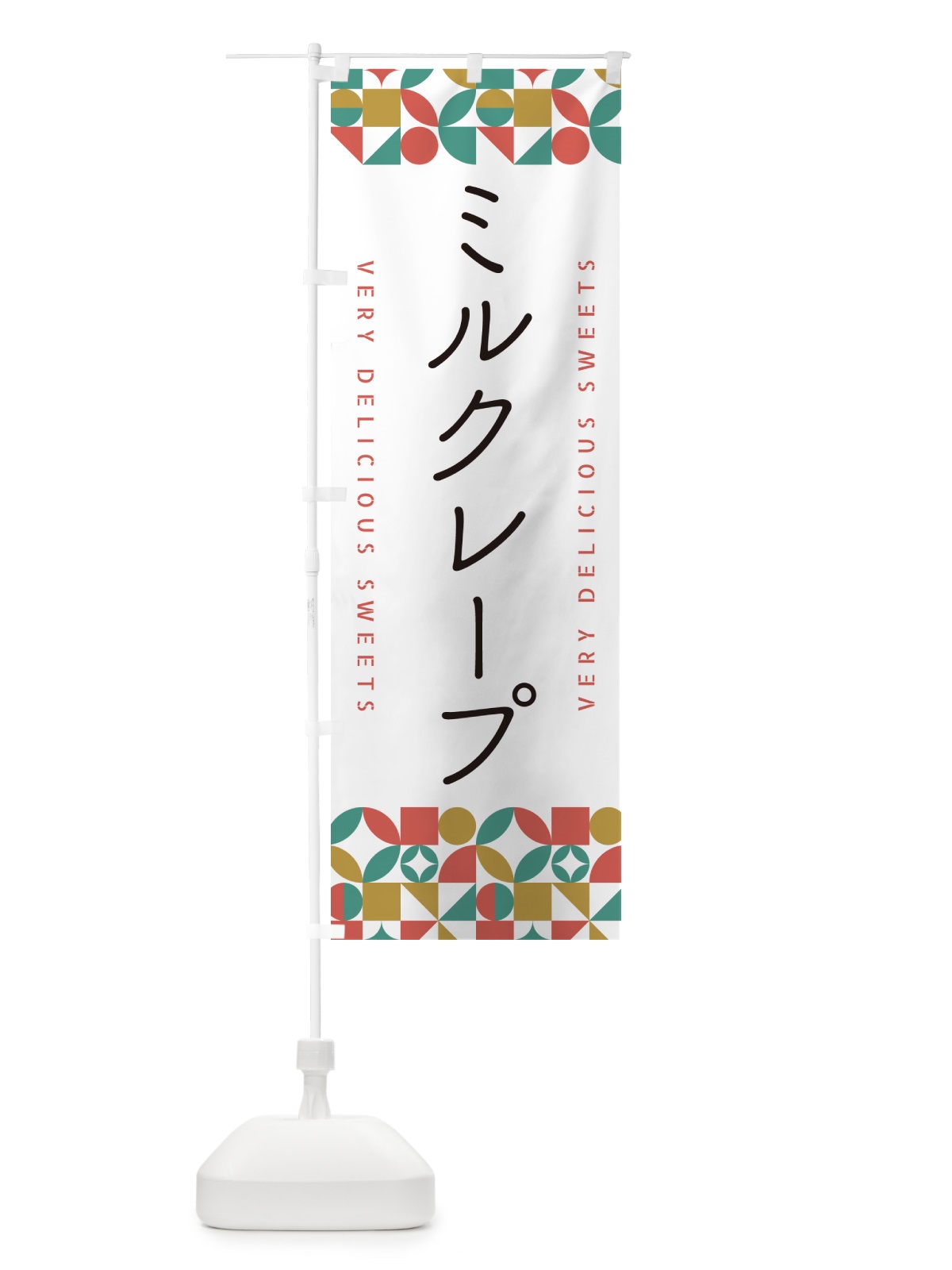 のぼり ミルクレープ のぼり旗 5W48(デザイン【B】)