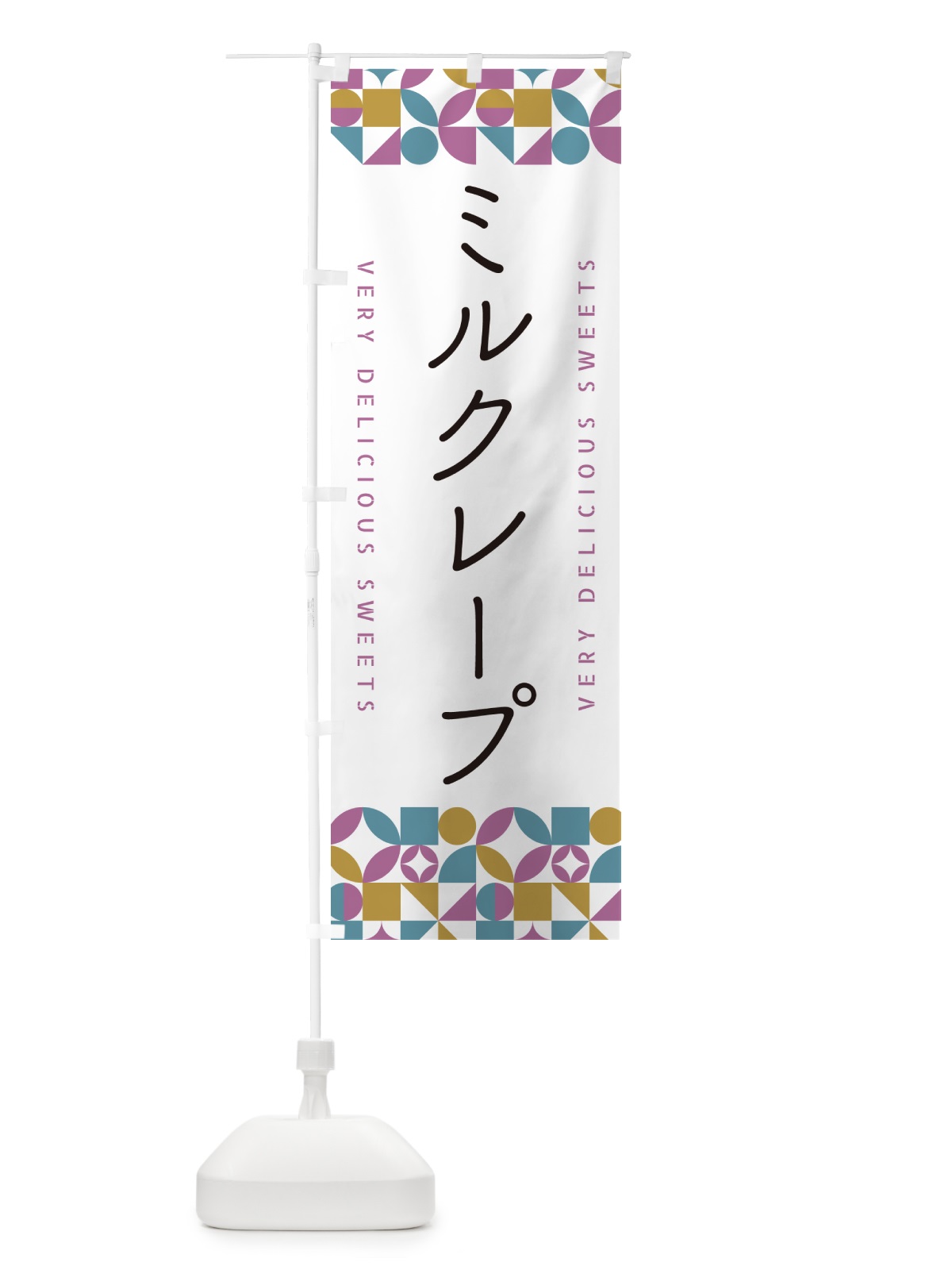のぼり ミルクレープ のぼり旗 5W48(デザイン【C】)