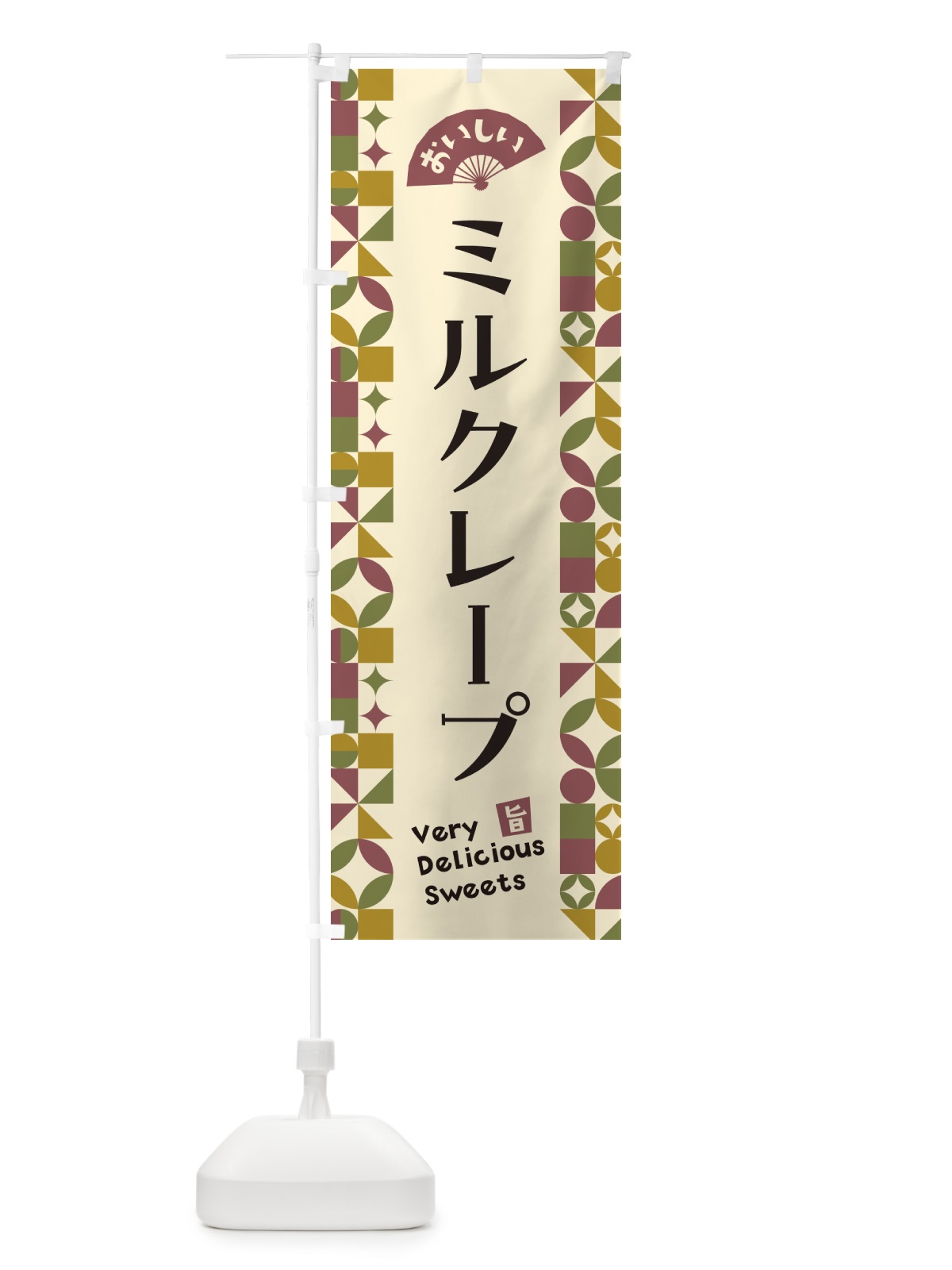 のぼり ミルクレープ のぼり旗 5W49(デザイン【A】)