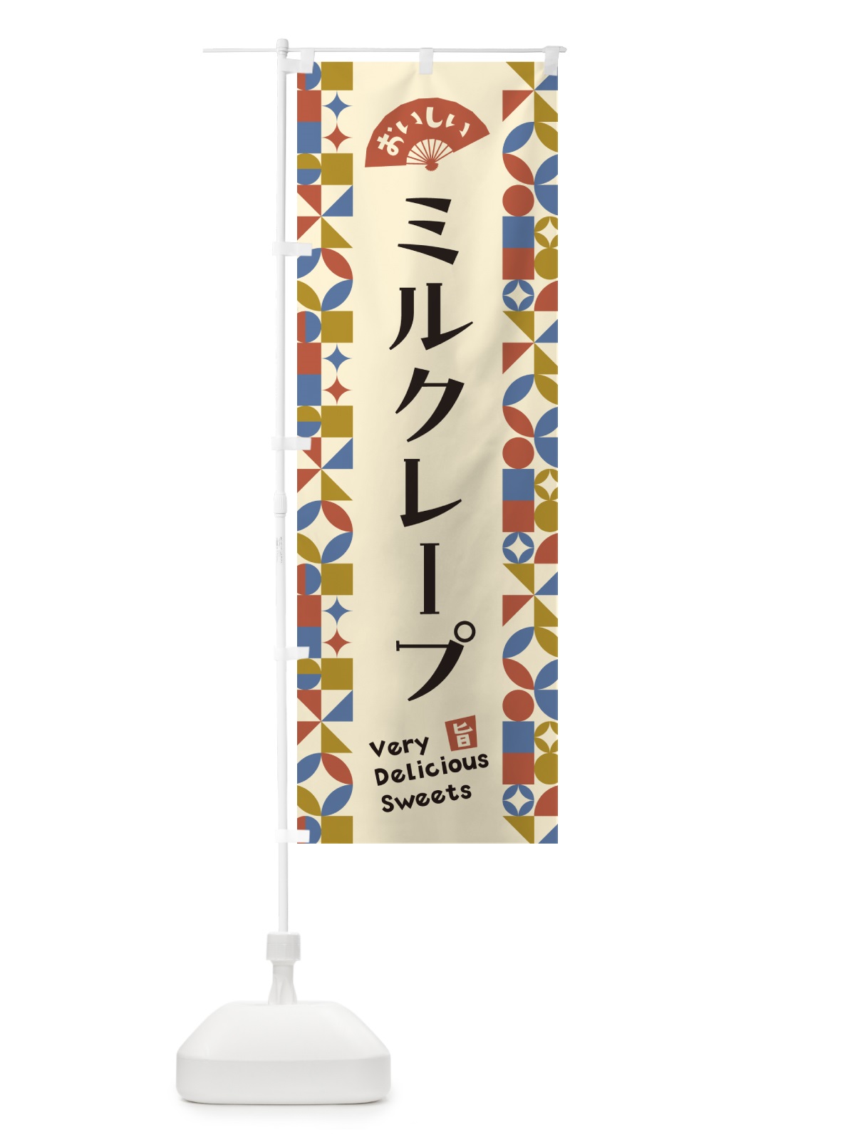 のぼり ミルクレープ のぼり旗 5W49(デザイン【B】)