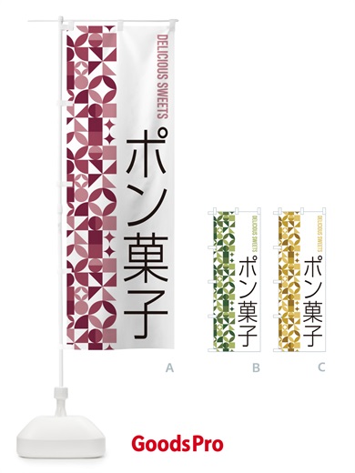 のぼり ポン菓子 のぼり旗 5W4A